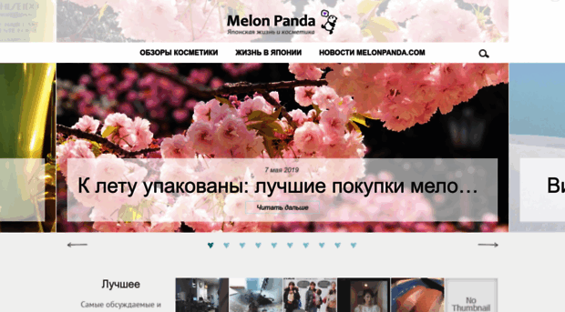 melonpanda.ru