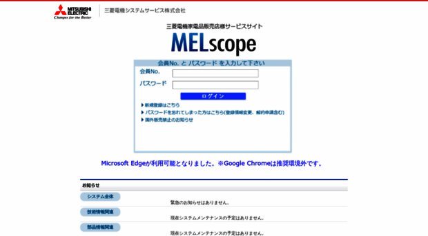 melscope.melsc.co.jp