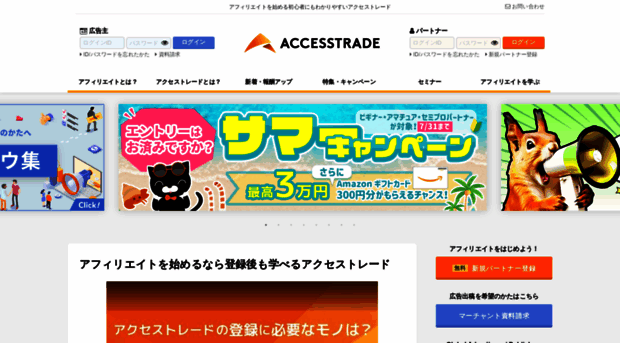 member.accesstrade.net