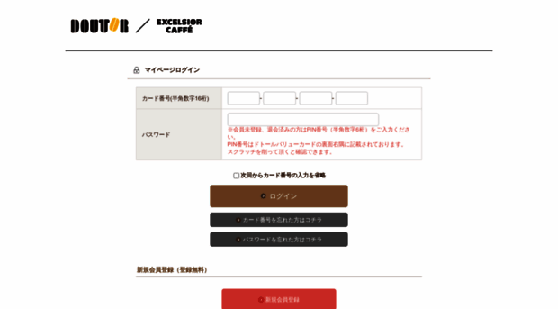 member.doutor.jp