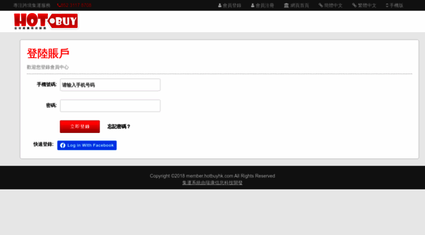 member.hotbuyhk.com