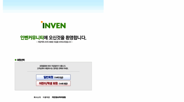 member.inven.co.kr