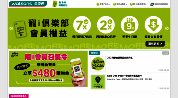 member.watsons.com.tw
