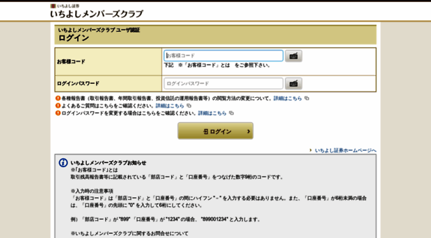 members.ichiyoshi.co.jp