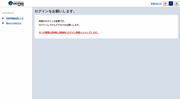 Members Jafp Or Jp ログインをお願いします 日本fp協会 Members Jafp