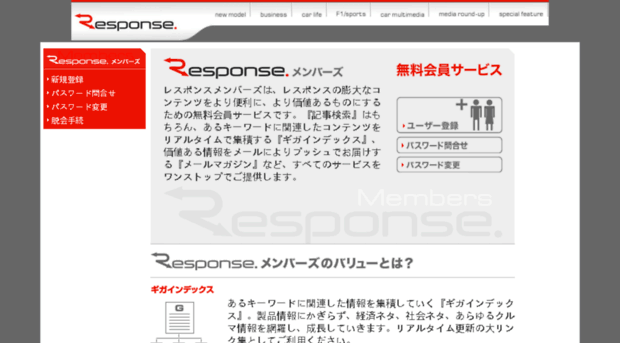 members.response.jp