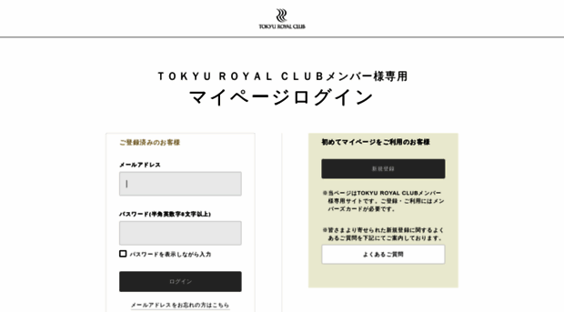 members.tokyu-royalclub.jp