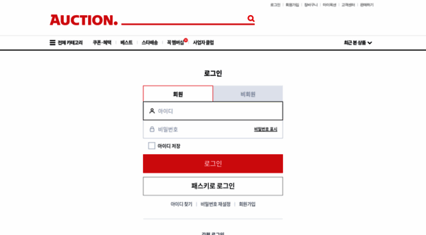 membership.auction.co.kr