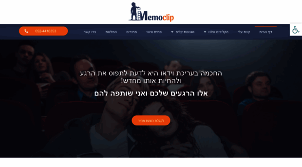 memoclip.co.il