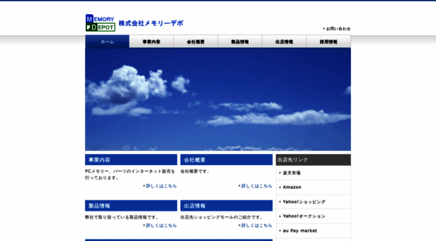 memorydepot.co.jp