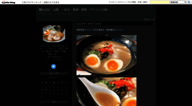 menaruki.exblog.jp