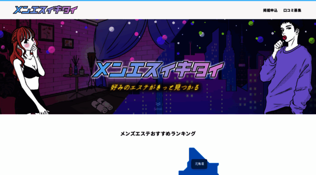menes-ikitai.co.jp