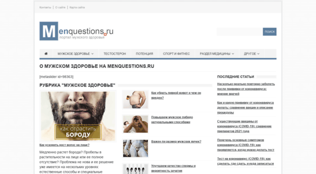 menquestions.ru