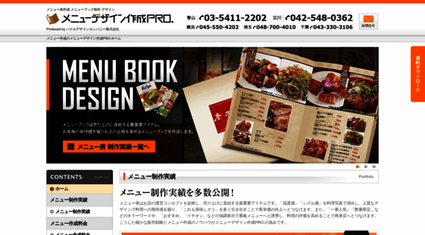 menu-pro.com