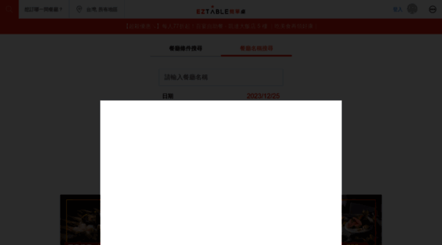 menu.eztable.com.tw