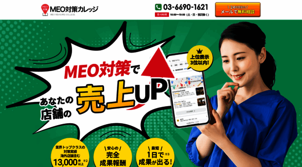 meo-college.com