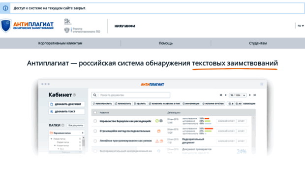 mephi.antiplagiat.ru