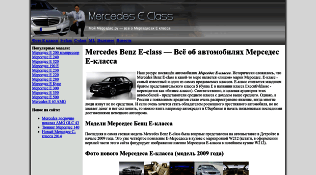 mercedes-e-class.ru