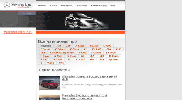 mercedes.carclub.ru