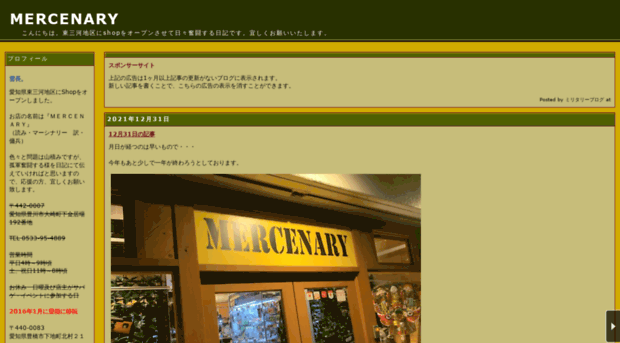 mercenary.militaryblog.jp
