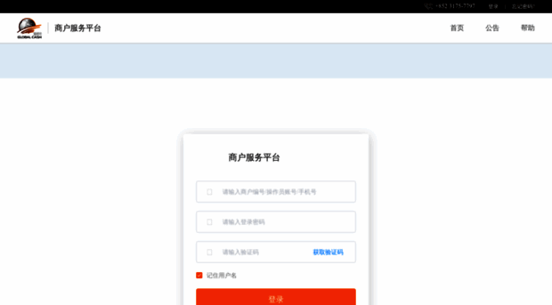 merchant.globalcash.hk