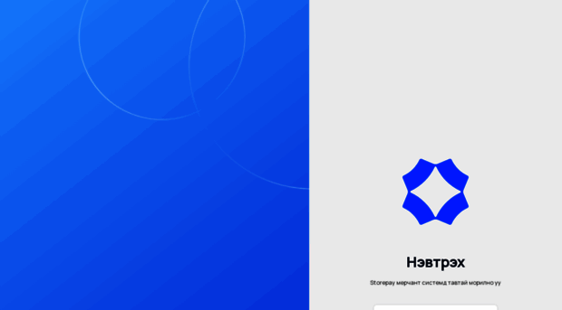 merchant.storepay.mn - Нэвтрэх - Merchant Storepay