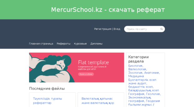 mercurschool.kz