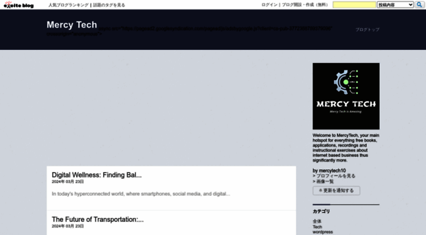 mercytech10.exblog.jp