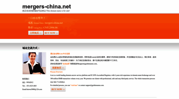 mergers-china.net
