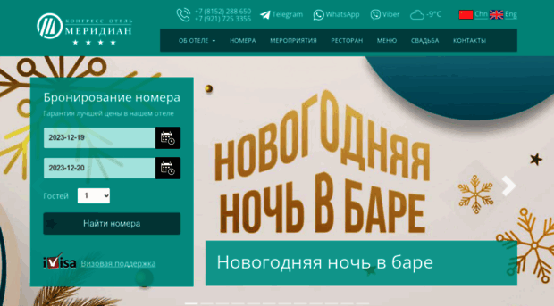 meridian-hotel.ru
