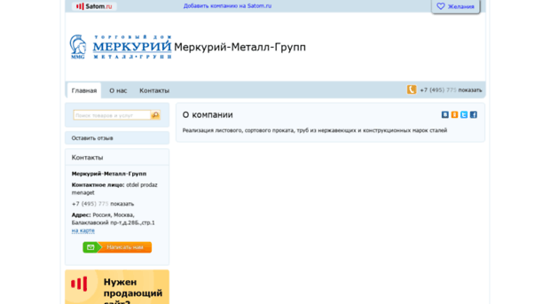 merkuriy-metall-grupp.satom.ru