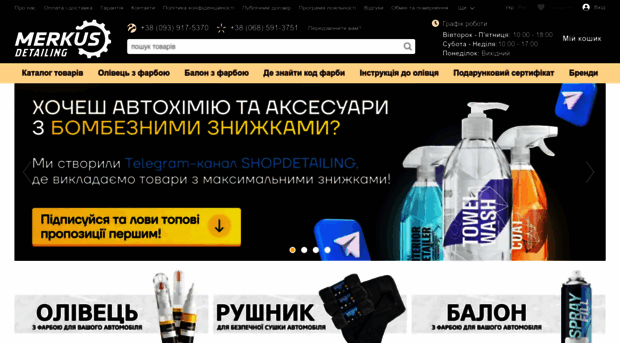 merkus-detailing.com.ua
