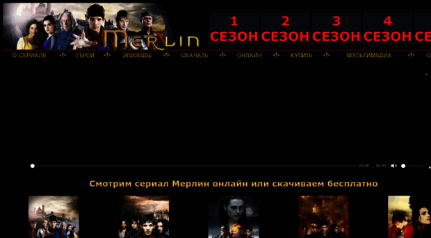 Merlintv.Ru - Сериал Мерлин Смотреть Онлайн. - Merlintv