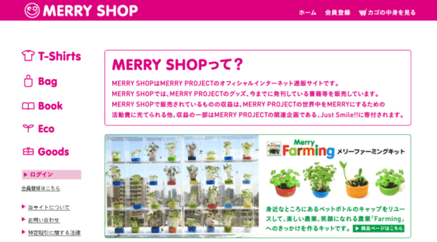 merry-shop.com