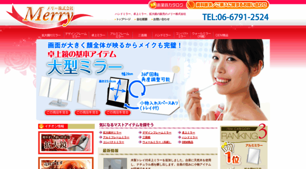 merry-web.co.jp