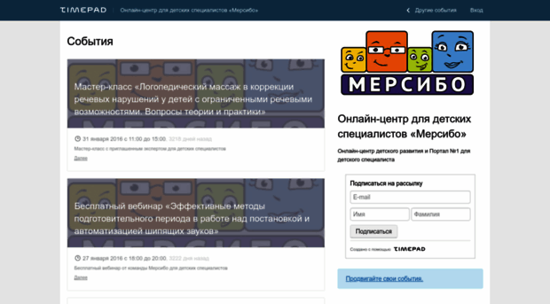 mersibo.timepad.ru