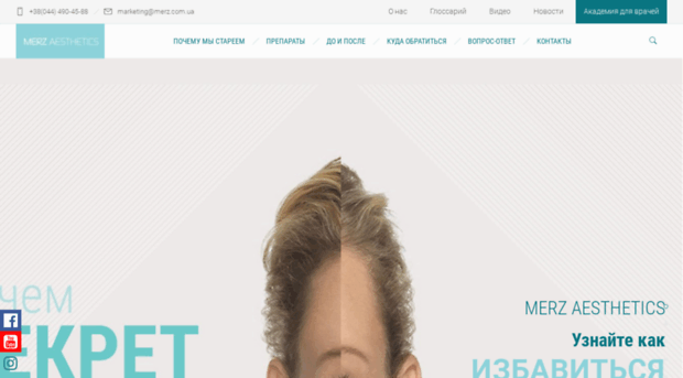 merz-aesthetics.com.ua