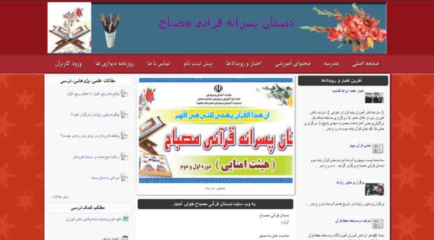 mesbah.sams.ir