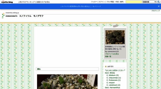 mesembs.exblog.jp