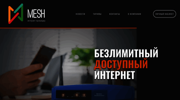 mesh.org.ua