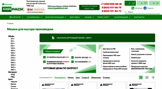 meshki-dlya-musora-h.ru