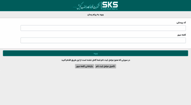 messenger.sksco.ir