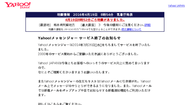 messenger.yahoo.co.jp