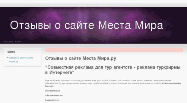 mestamira-otzivy.ru