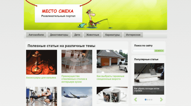 mesto-smeha.ru