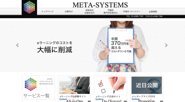 meta-systems.co.jp