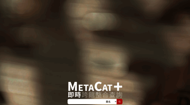 metacat.ntu.edu.tw