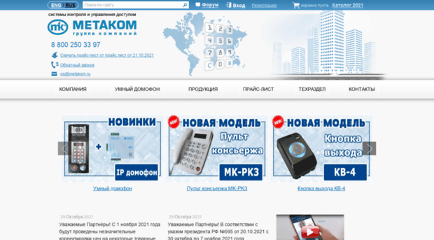 metakom-plus.ru