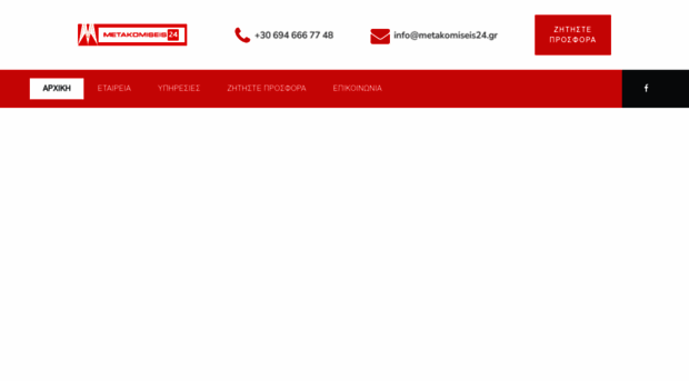 metakomiseis24.gr