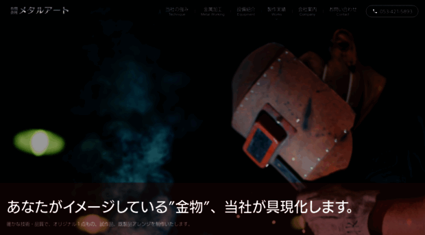 metalart-factory.jp